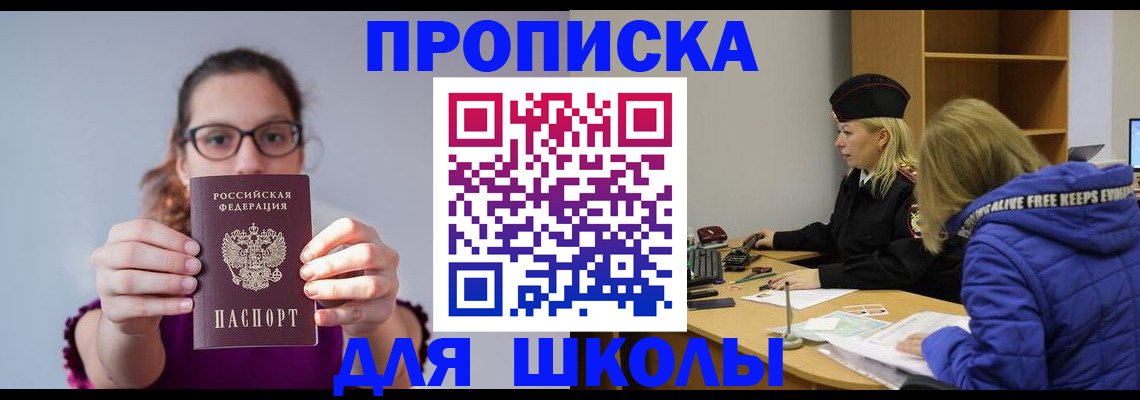 прописка ребенка в Омской области