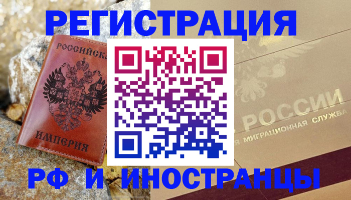 временная регистрация 2025 в Омской области