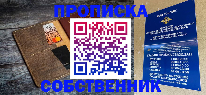 временная регистрация надежно в Омской области